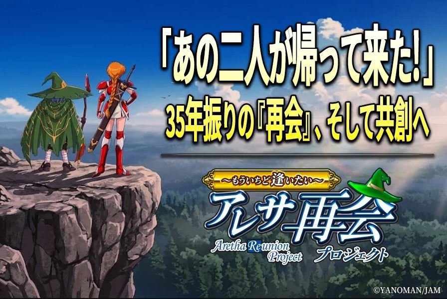Aretha JRPG Series from the 90s Revived! Crowdfunding Kicks Off for Modern Ports, Anime, and New Game